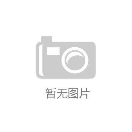 BOB半岛·(中国)体育官方网站《2023年中国体育用品行业市场研究报告》-华经